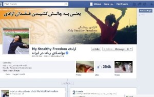 صفحه آزادی یواشکی در فیس بوک 