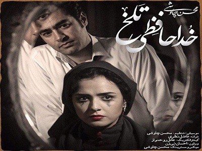 Mohsen_Chavoshi_-_Khodahafezi_Talkh_Shahrzad_1-400x300